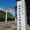 実際訪問したユーザーが直接撮影して投稿した藤方神社結城神社の写真