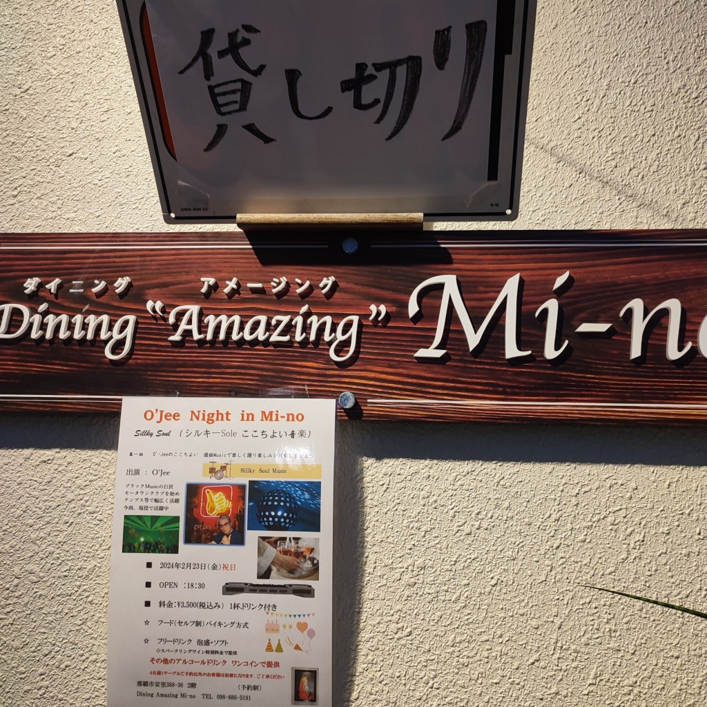 実際訪問したユーザーが直接撮影して投稿した安里ダイニングバーDining Amazing Mi-noの写真