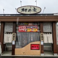 実際訪問したユーザーが直接撮影して投稿した富の中ラーメン / つけ麺村井家の写真