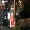 実際訪問したユーザーが直接撮影して投稿した小町居酒屋鎌倉チャンプルの写真