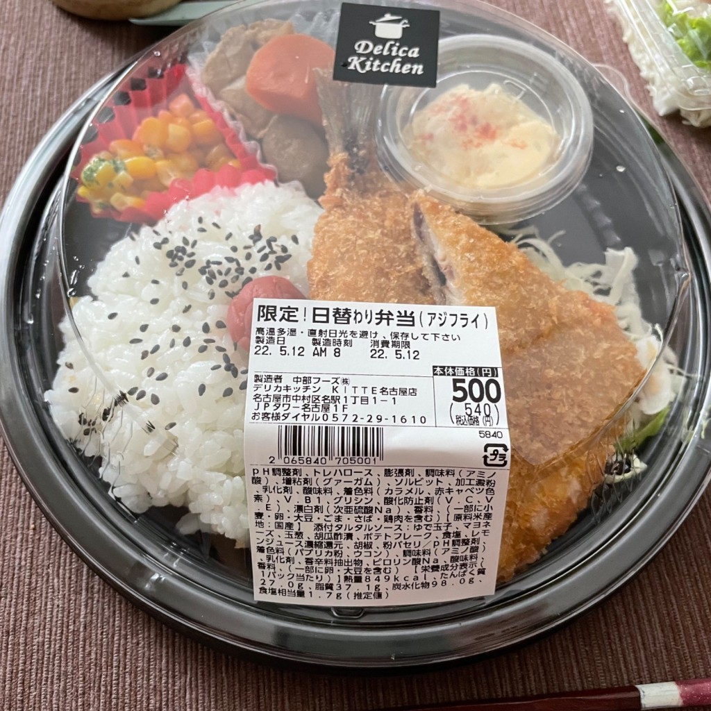 ユーザーが投稿した限定!日替わり弁当 アジフライの写真 - 実際訪問したユーザーが直接撮影して投稿した名駅お弁当デリカキッチン KITTE名古屋店の写真