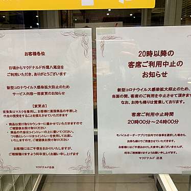 実際訪問したユーザーが直接撮影して投稿した弓削町南ファーストフードマクドナルド 外環八尾店の写真