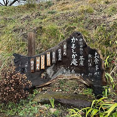 実際訪問したユーザーが直接撮影して投稿した飯坂町中野和カフェ / 甘味処茶屋かもしか庵の写真