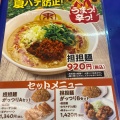 実際訪問したユーザーが直接撮影して投稿した道後樋又ラーメン専門店来来亭 松山大前店の写真