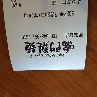 鳴門製麺 越谷店のundefinedに実際訪問訪問したユーザーunknownさんが新しく投稿した新着口コミの写真