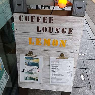 実際訪問したユーザーが直接撮影して投稿した新宿カフェCoffee Lounge Lemonの写真