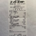 実際訪問したユーザーが直接撮影して投稿した新富町スーパーイトーヨーカドー食品館川越店の写真