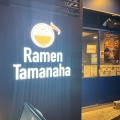 実際訪問したユーザーが直接撮影して投稿した名駅ラーメン専門店Ramen Tamanahaの写真