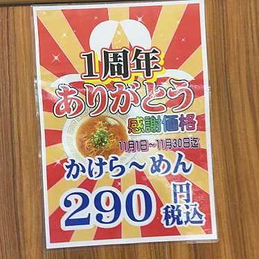 実際訪問したユーザーが直接撮影して投稿した宮西中華料理チャイナ大岩 フジグラン松山店の写真