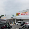 実際訪問したユーザーが直接撮影して投稿した伴中央スーパーエブリイ沼田店の写真
