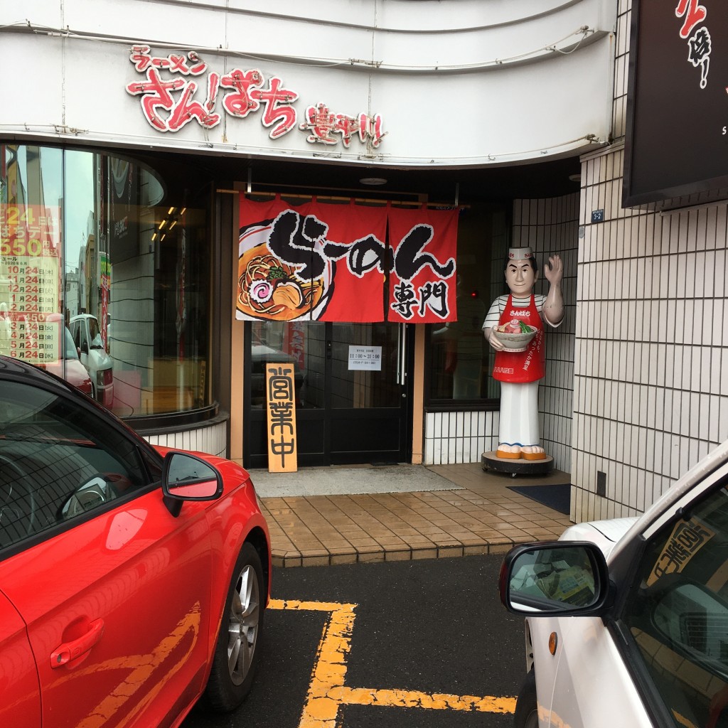 実際訪問したユーザーが直接撮影して投稿した豊平四条ラーメン専門店ラーメンさんぱち 豊平川店の写真