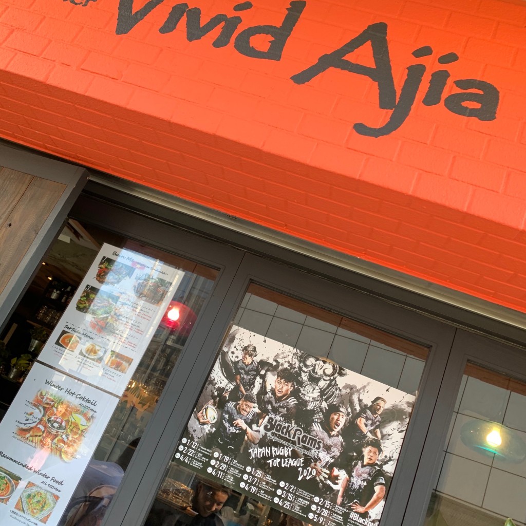 実際訪問したユーザーが直接撮影して投稿した玉川アジア / エスニックAsian Cafe & Diner  Vivid Ajiaの写真