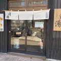 実際訪問したユーザーが直接撮影して投稿した北十五条西ラーメン専門店らーめん清湯の写真