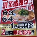 実際訪問したユーザーが直接撮影して投稿した駒岡ラーメン専門店ラーメン魁力屋 鶴見駒岡店の写真