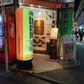 実際訪問したユーザーが直接撮影して投稿した笹塚居酒屋ささづか酒場 はだか電球の写真