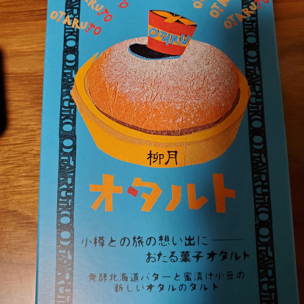 実際訪問したユーザーが直接撮影して投稿した西四条南スイーツ北の自然菓 柳月 イオン帯広店の写真