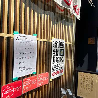 cinquantaの備忘録さんが投稿した本郷ラーメン専門店のお店中華蕎麦 にし乃/チュウカソバ ニシノの写真