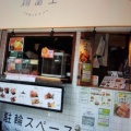 実際訪問したユーザーが直接撮影して投稿した桜丘居酒屋明日も。 鶏富士の写真