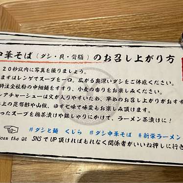 実際訪問したユーザーが直接撮影して投稿した新栄町ラーメン専門店ダシと麺 くじら 栄本店の写真