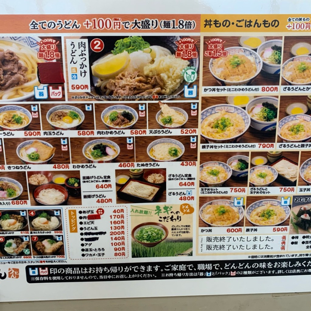 実際訪問したユーザーが直接撮影して投稿した新田うどんどんどん 三田尻店の写真