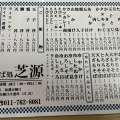 実際訪問したユーザーが直接撮影して投稿した新川四条そばそば処 芝源の写真