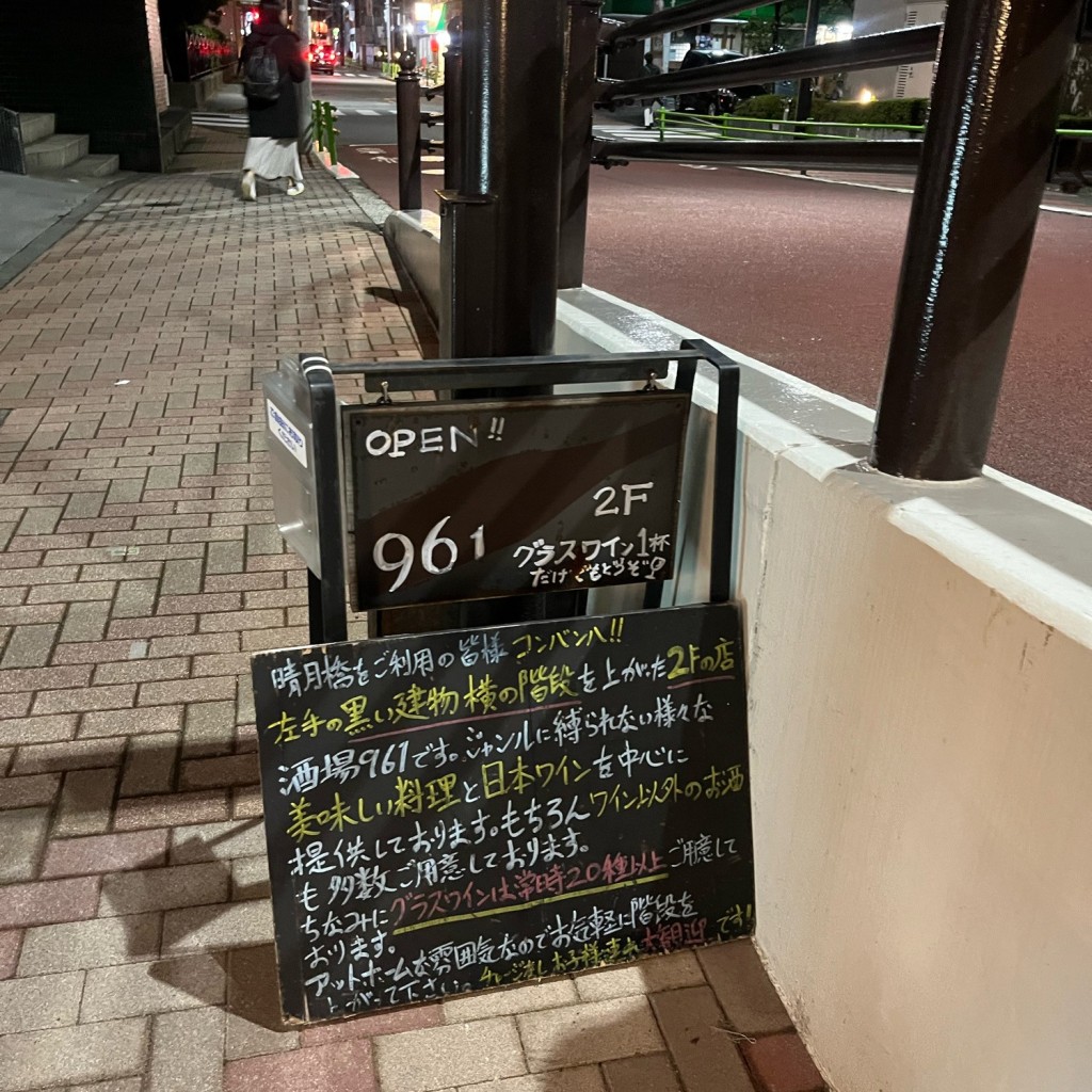 実際訪問したユーザーが直接撮影して投稿した月島バーBistro961の写真