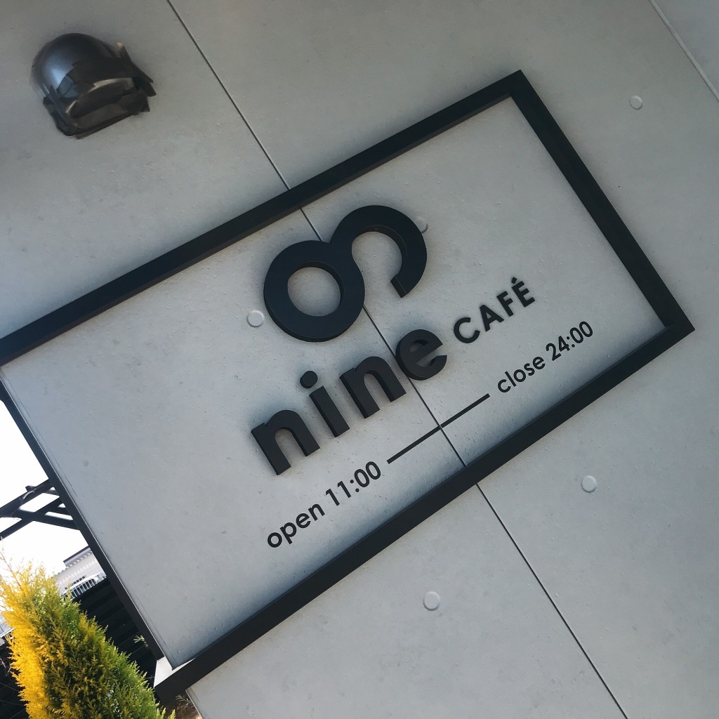 実際訪問したユーザーが直接撮影して投稿した上重原町カフェnine CAFEの写真