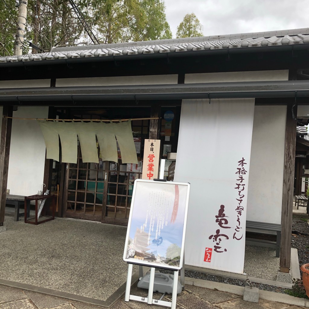 実際訪問したユーザーが直接撮影して投稿した仏生山町うどん竜雲の写真