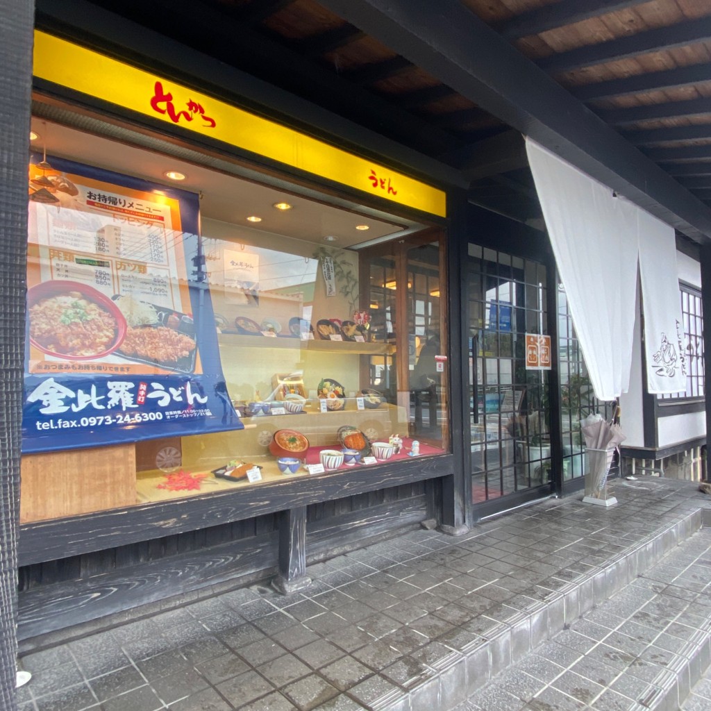 実際訪問したユーザーが直接撮影して投稿したそば金比羅うどん玉川店の写真