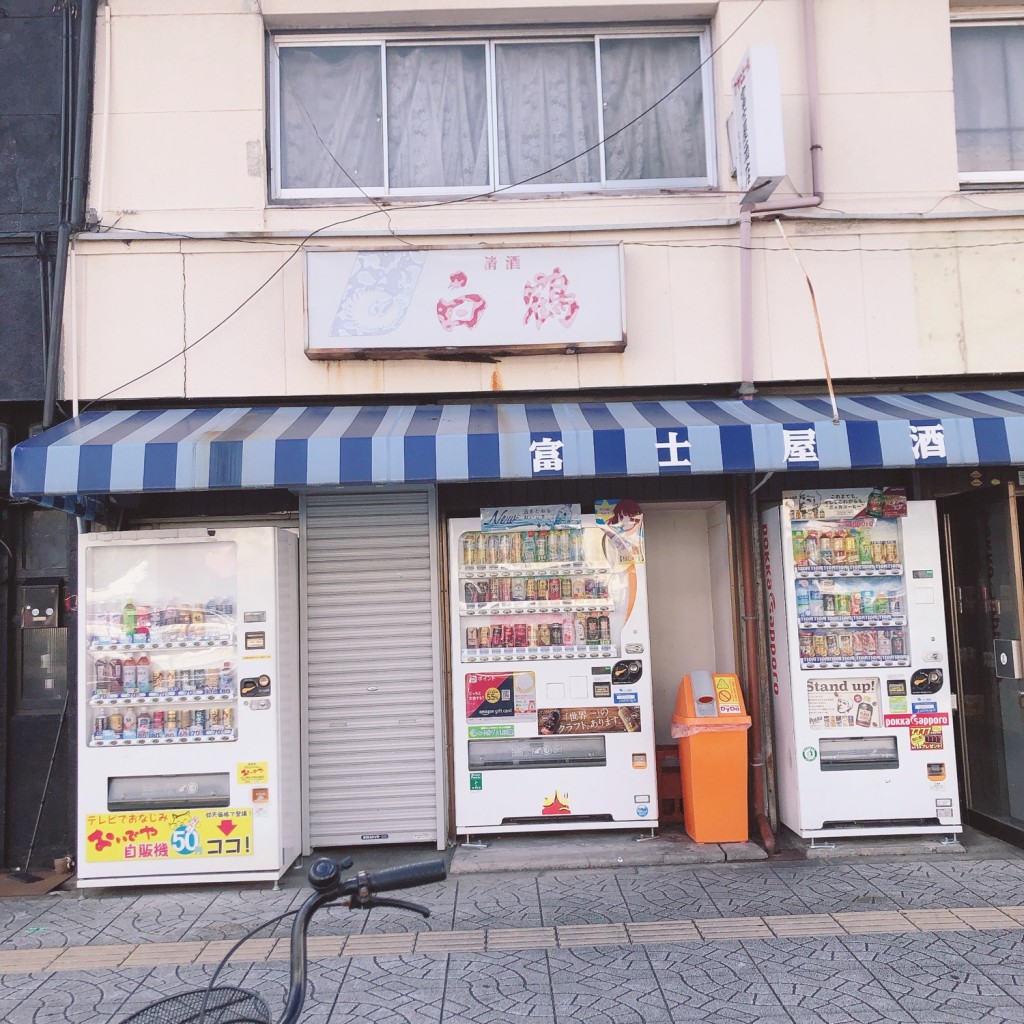 実際訪問したユーザーが直接撮影して投稿した八幡屋立ち飲み / 角打ち富士屋酒店の写真