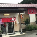 実際訪問したユーザーが直接撮影して投稿した佐久山ラーメン / つけ麺立岩屋の写真