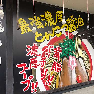 新・和歌山ラーメンばり馬 深川店のundefinedに実際訪問訪問したユーザーunknownさんが新しく投稿した新着口コミの写真