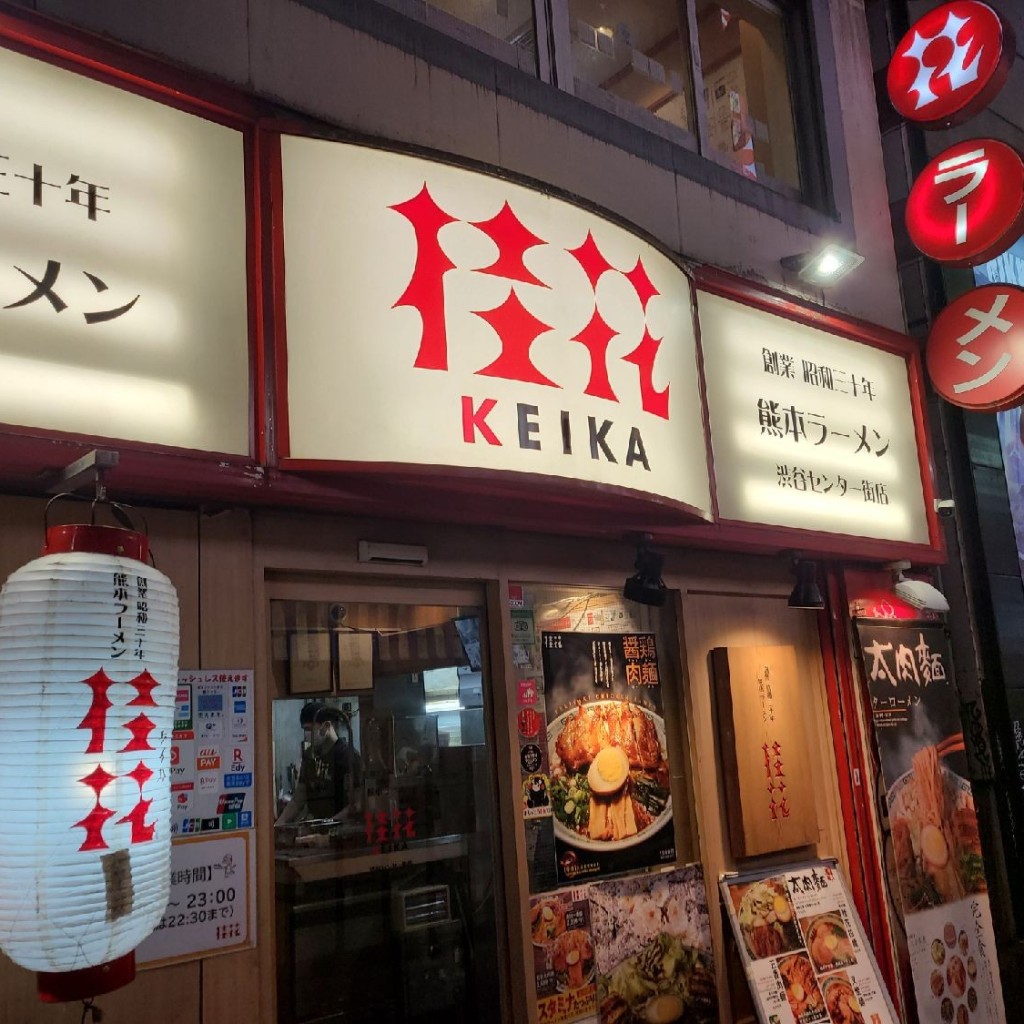 実際訪問したユーザーが直接撮影して投稿した宇田川町ラーメン専門店桂花ラーメン 渋谷センター街店の写真