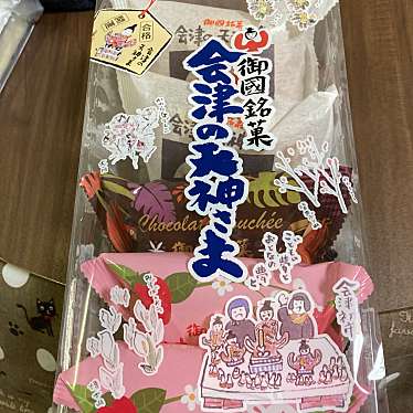 お菓子の蔵 太郎庵 会津総本店のundefinedに実際訪問訪問したユーザーunknownさんが新しく投稿した新着口コミの写真