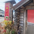 実際訪問したユーザーが直接撮影して投稿した大津ラーメン / つけ麺丸太小屋の写真