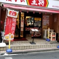 実際訪問したユーザーが直接撮影して投稿した中餃子餃子の王将 国立駅南口店の写真
