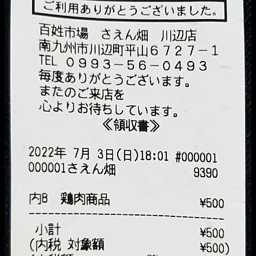 南さつま農協さえんばたけ川辺店のundefinedに実際訪問訪問したユーザーunknownさんが新しく投稿した新着口コミの写真