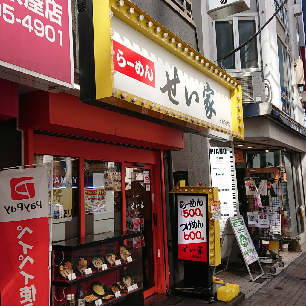 実際訪問したユーザーが直接撮影して投稿した太子堂ラーメン専門店せい家 三軒茶屋店の写真