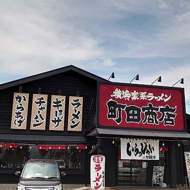 実際訪問したユーザーが直接撮影して投稿したあかねケ丘ラーメン専門店町田商店 山形あかねヶ丘店の写真