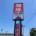 実際訪問したユーザーが直接撮影して投稿した豊田町うどん麺勝 中津店の写真