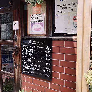 rUrUmArYさんが投稿した向島洋食のお店洋食 あきら/アキラの写真