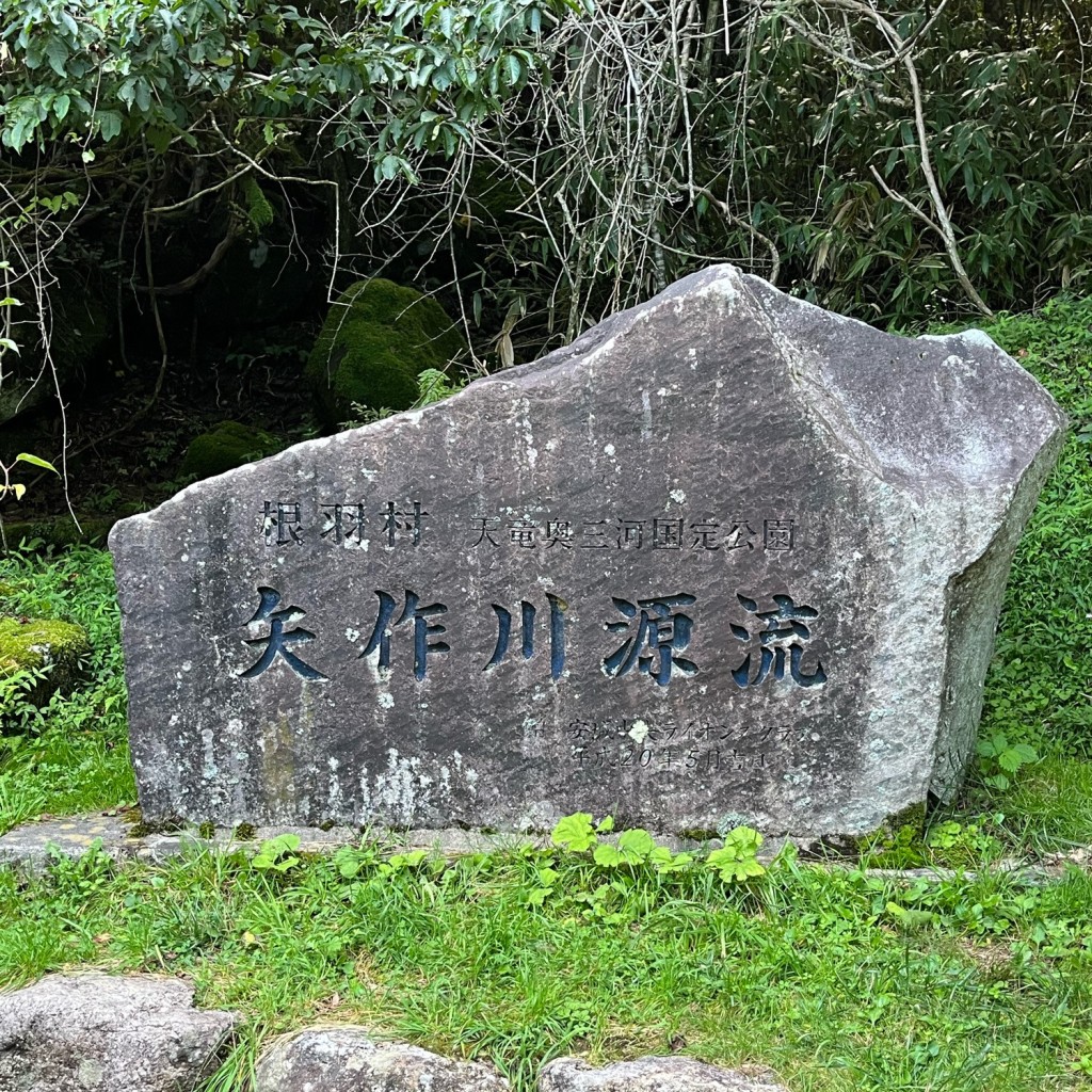 実際訪問したユーザーが直接撮影して投稿した坂宇場記念碑矢作川源流の碑の写真