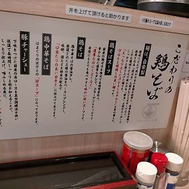 実際訪問したユーザーが直接撮影して投稿した苗代町ラーメン専門店鶏そば 唆る 堀田本店の写真