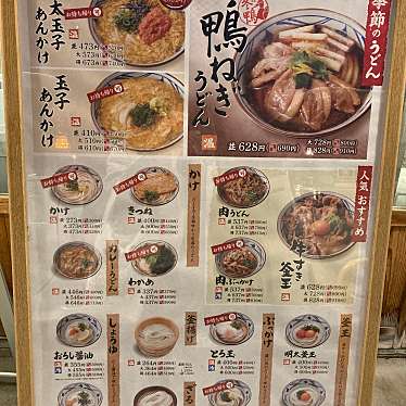 KMkmkmkmkmkmさんが投稿した末広うどんのお店丸亀製麺 一宮店/マルガメセイメン イチノミヤテンの写真