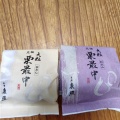 実際訪問したユーザーが直接撮影して投稿した本町和菓子東照 本店の写真