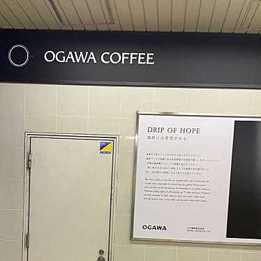 OGAWA COFFEE 京都駅店のundefinedに実際訪問訪問したユーザーunknownさんが新しく投稿した新着口コミの写真