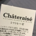 実際訪問したユーザーが直接撮影して投稿した加古川町寺家町スイーツシャトレーゼ ニッケパークタウン店の写真