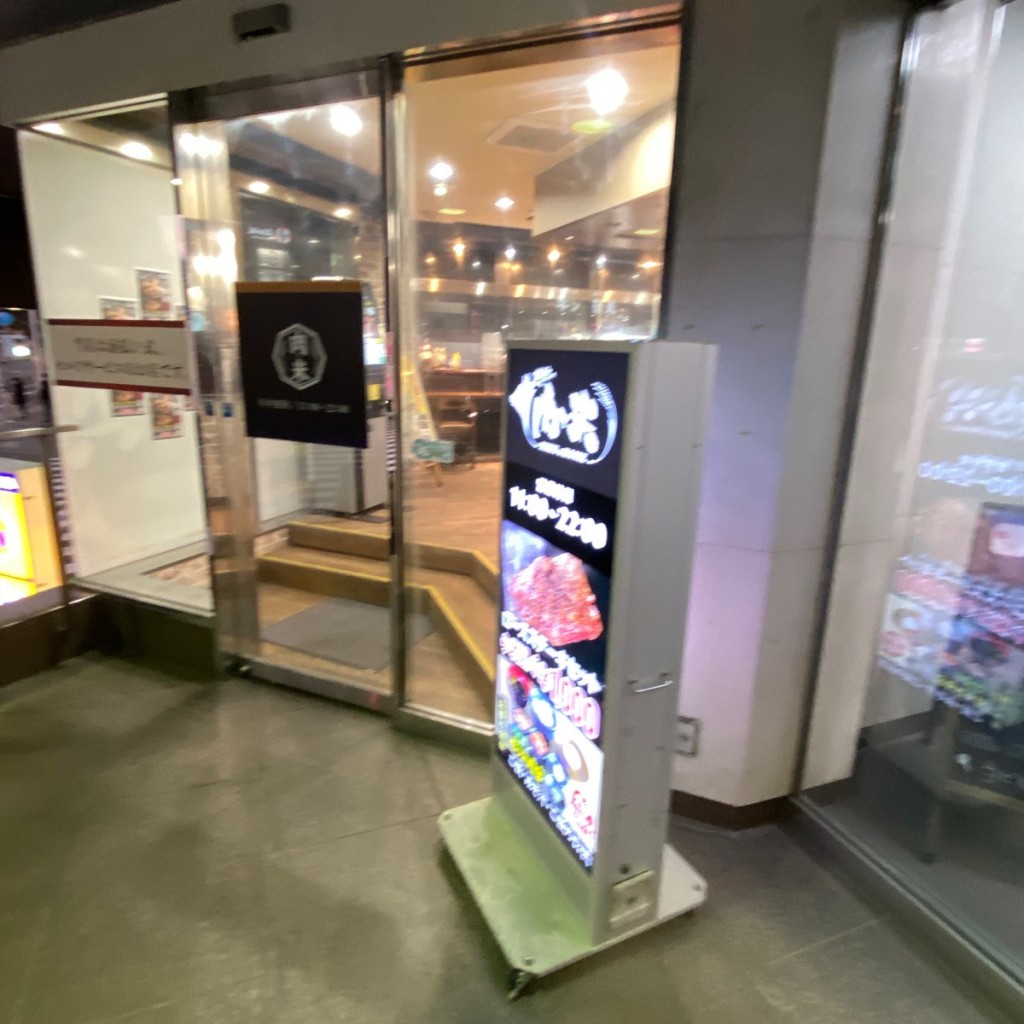 せんべろ11号さんが投稿した金山ステーキのお店感動の肉と米 金山店/カンドウノニクトコメ カナヤマテンの写真