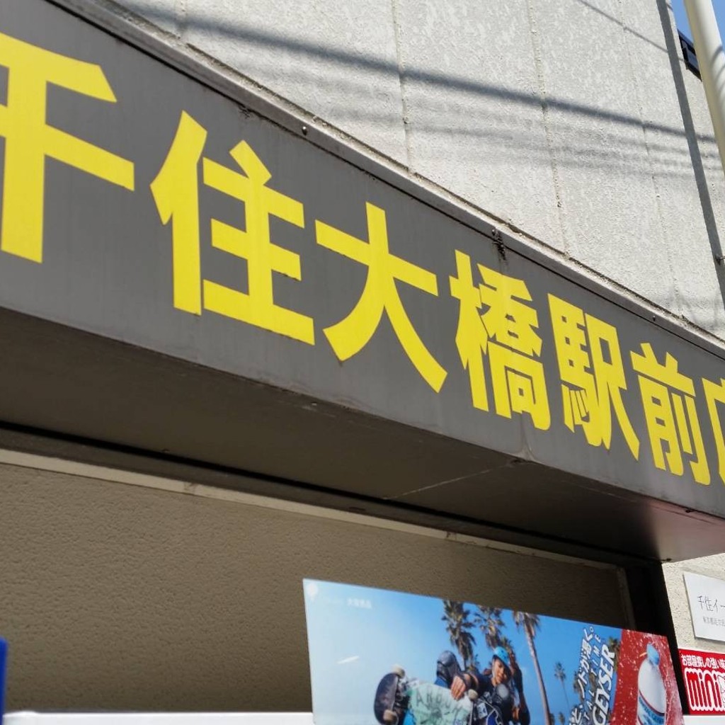 豪徳寺レイカさんが投稿した千住橋戸町ラーメン専門店のお店ラーメン二郎 千住大橋駅前店/ラーメンジロウ センジュオオハシエキマエテンの写真