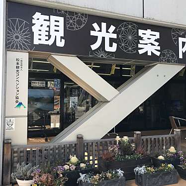 実際訪問したユーザーが直接撮影して投稿した大手観光案内所松本市 観光情報センターの写真